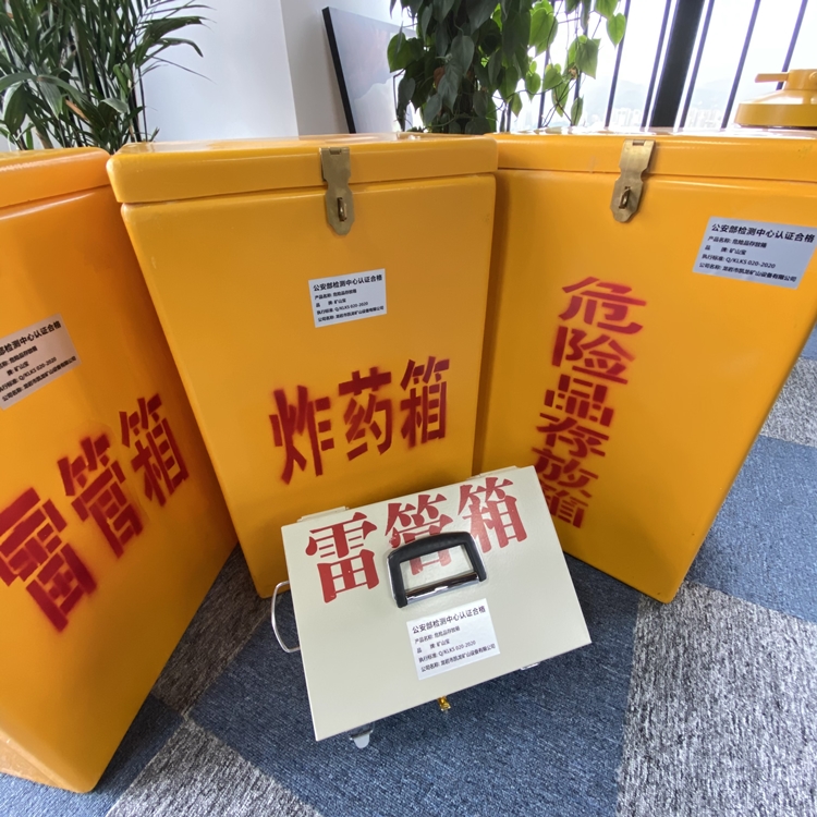 叶县火工品存放箱 手提式雷管炸药箱的材质特性与标准规格解析