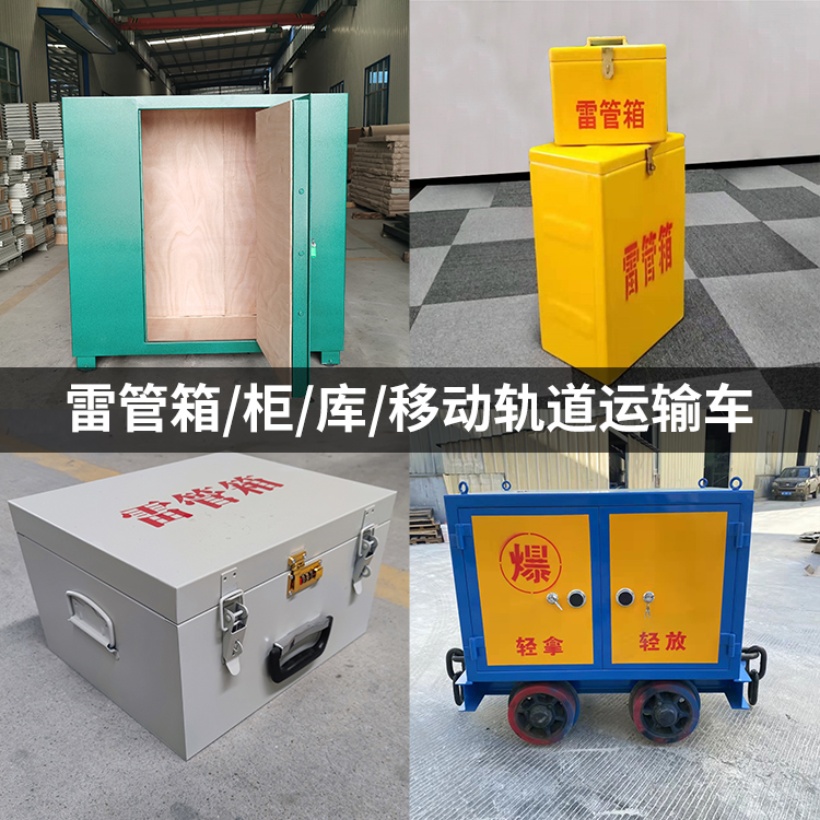 叶县火工品存放箱的种类与核心优点全解析